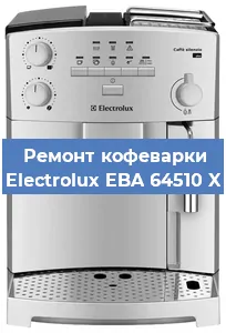 Чистка кофемашины Electrolux EBA 64510 X от накипи в Новосибирске